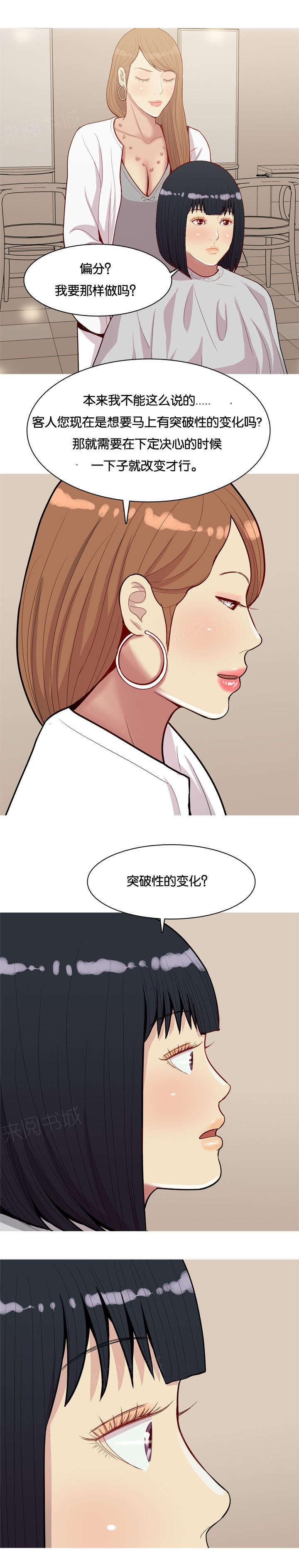 《我的两个女友》漫画最新章节第45话 改变免费下拉式在线观看章节第【6】张图片