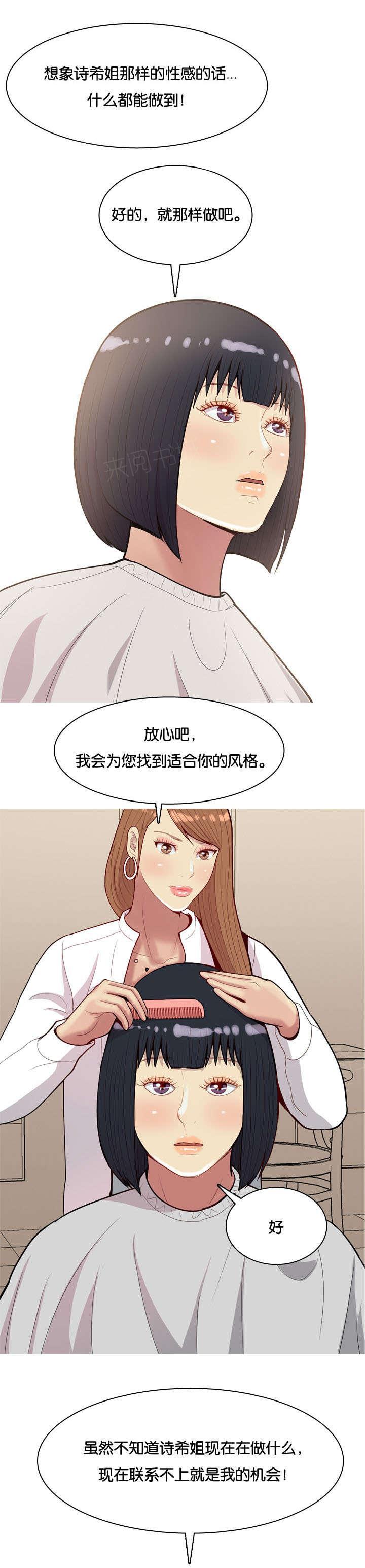 《我的两个女友》漫画最新章节第45话 改变免费下拉式在线观看章节第【5】张图片