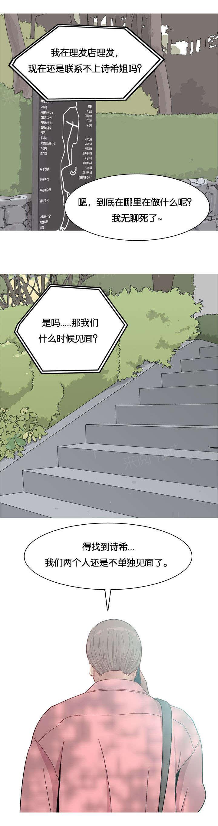 《我的两个女友》漫画最新章节第46话 不在免费下拉式在线观看章节第【10】张图片