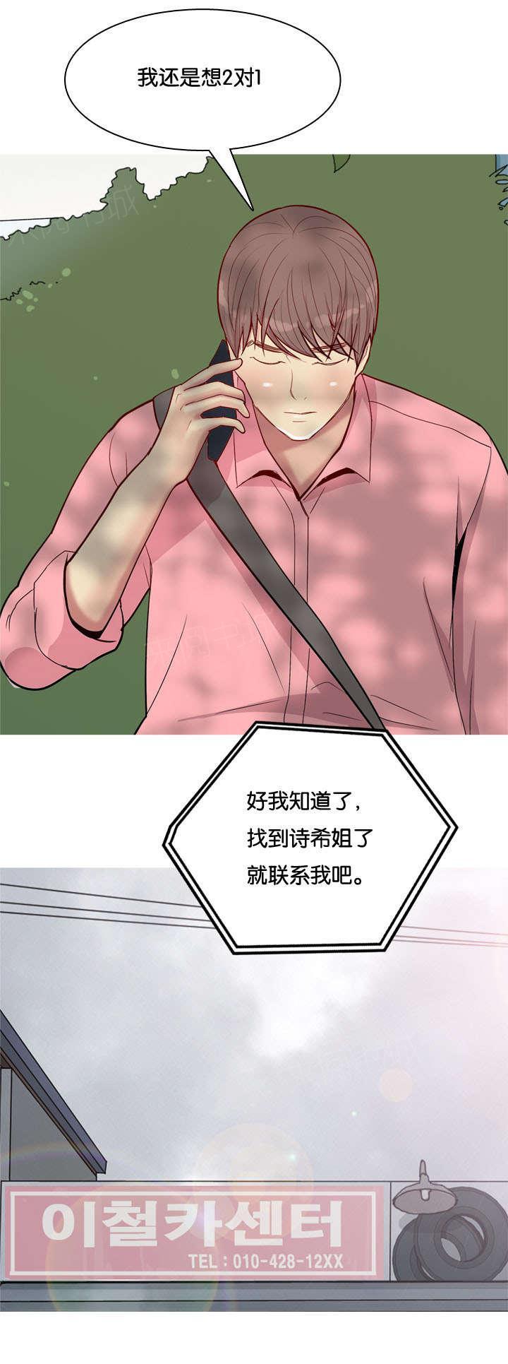 《我的两个女友》漫画最新章节第46话 不在免费下拉式在线观看章节第【9】张图片