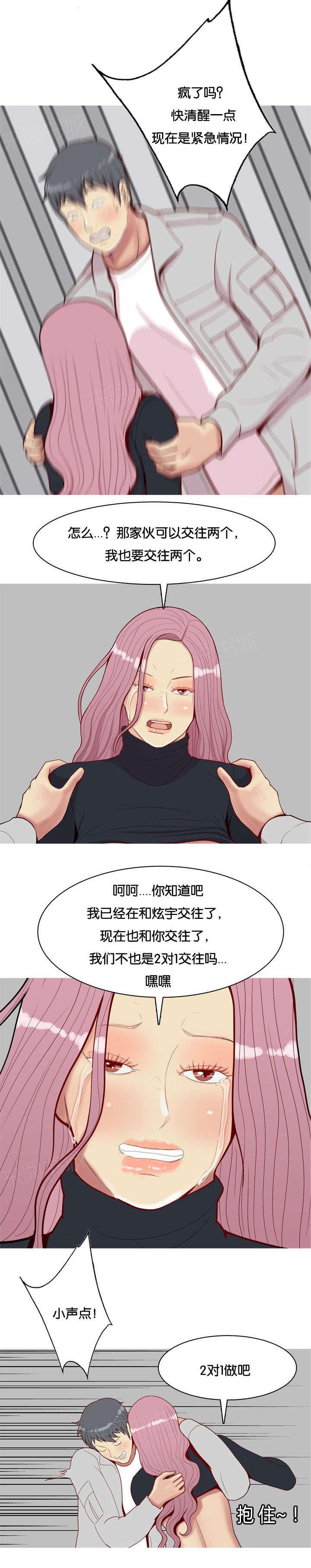 《我的两个女友》漫画最新章节第47话 有人免费下拉式在线观看章节第【7】张图片