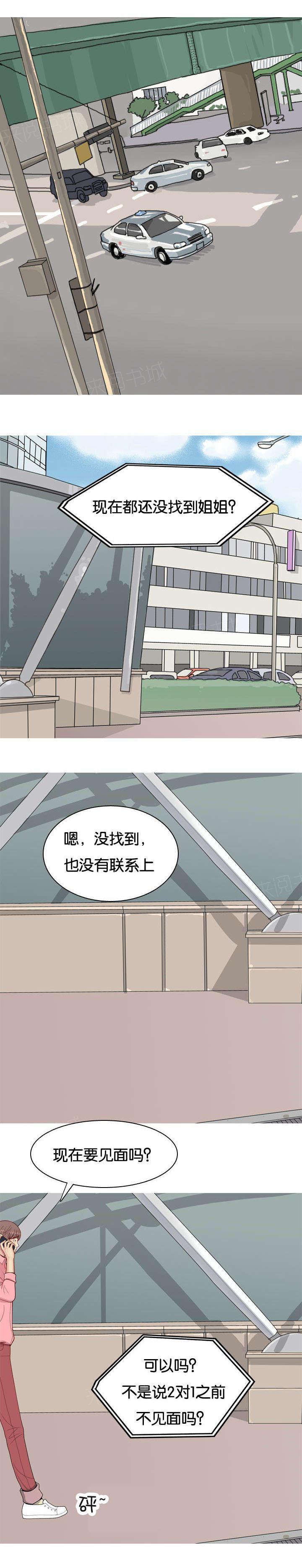 《我的两个女友》漫画最新章节第48话 女朋友免费下拉式在线观看章节第【5】张图片