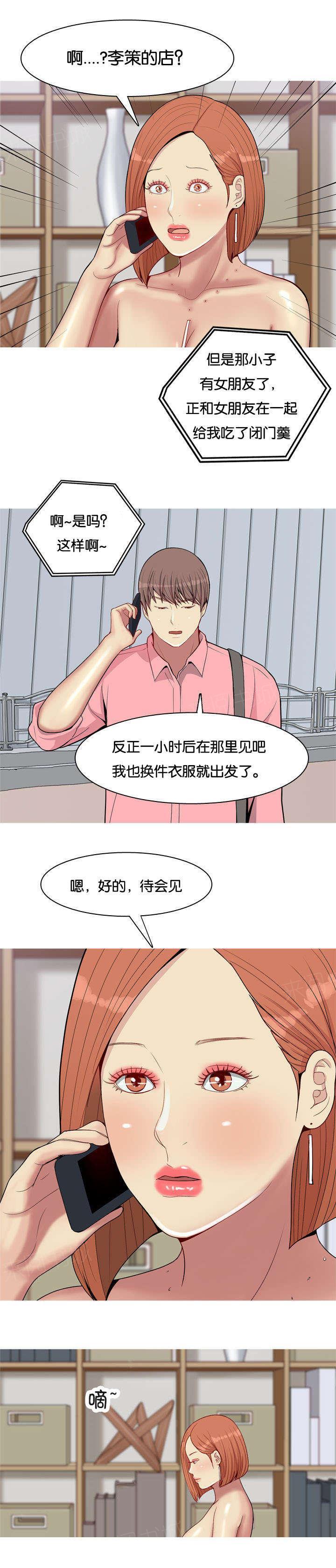 《我的两个女友》漫画最新章节第48话 女朋友免费下拉式在线观看章节第【3】张图片