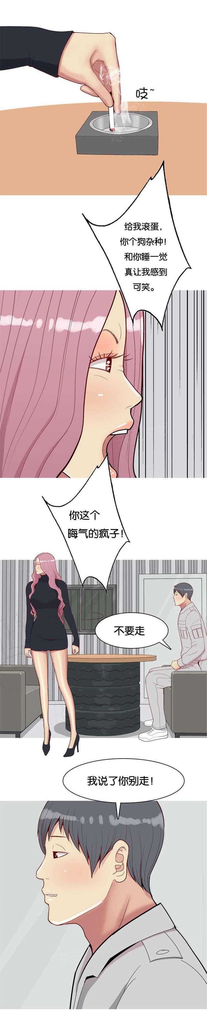 《我的两个女友》漫画最新章节第50话 疯子免费下拉式在线观看章节第【8】张图片