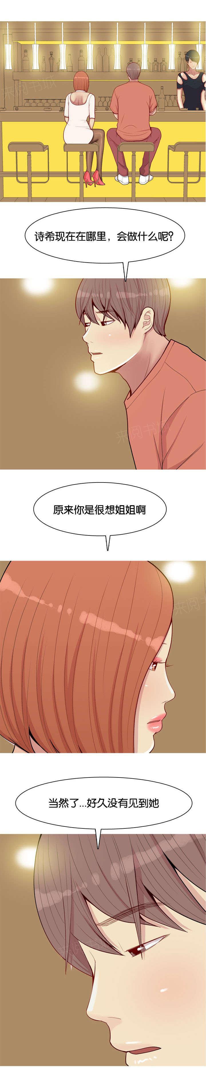 《我的两个女友》漫画最新章节第51话 不能代替免费下拉式在线观看章节第【8】张图片