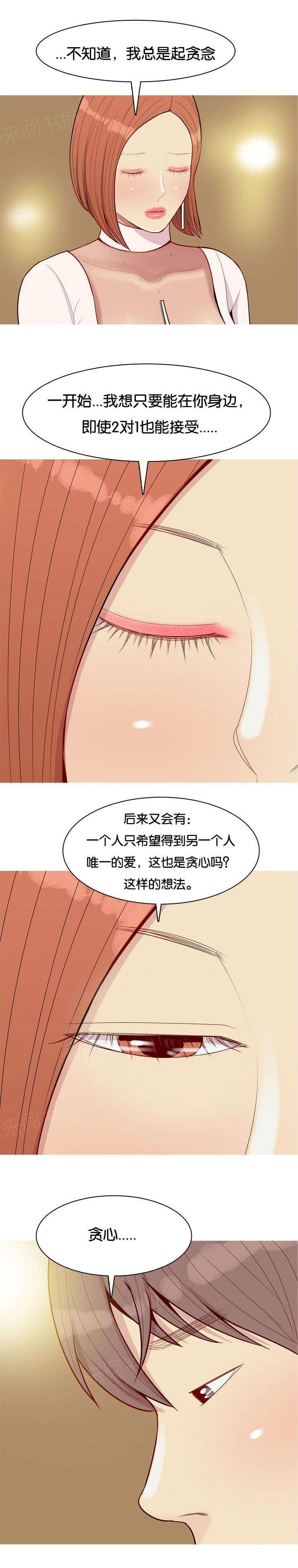 《我的两个女友》漫画最新章节第51话 不能代替免费下拉式在线观看章节第【1】张图片