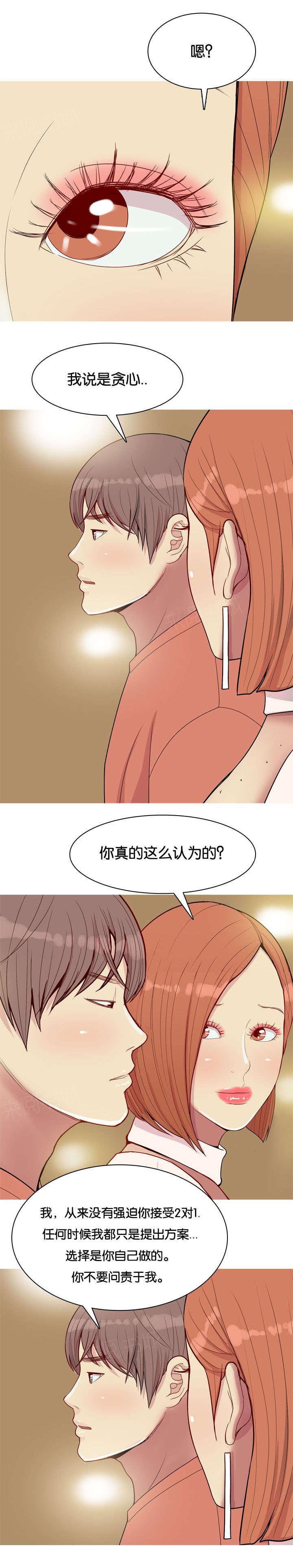 《我的两个女友》漫画最新章节第52话 贪念免费下拉式在线观看章节第【15】张图片