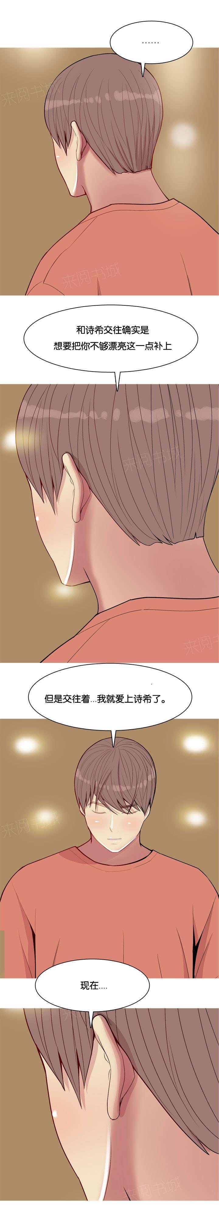 《我的两个女友》漫画最新章节第52话 贪念免费下拉式在线观看章节第【12】张图片