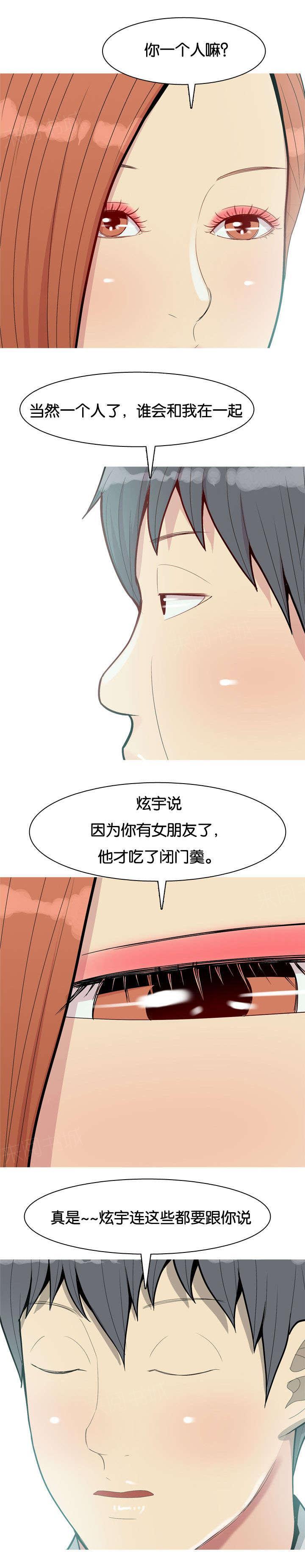 《我的两个女友》漫画最新章节第53话 侮辱免费下拉式在线观看章节第【7】张图片