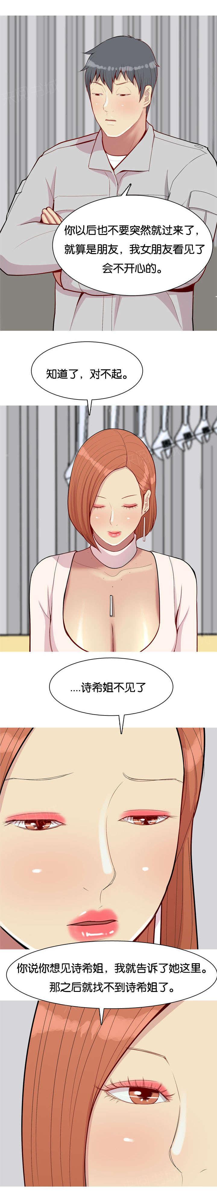 《我的两个女友》漫画最新章节第53话 侮辱免费下拉式在线观看章节第【5】张图片