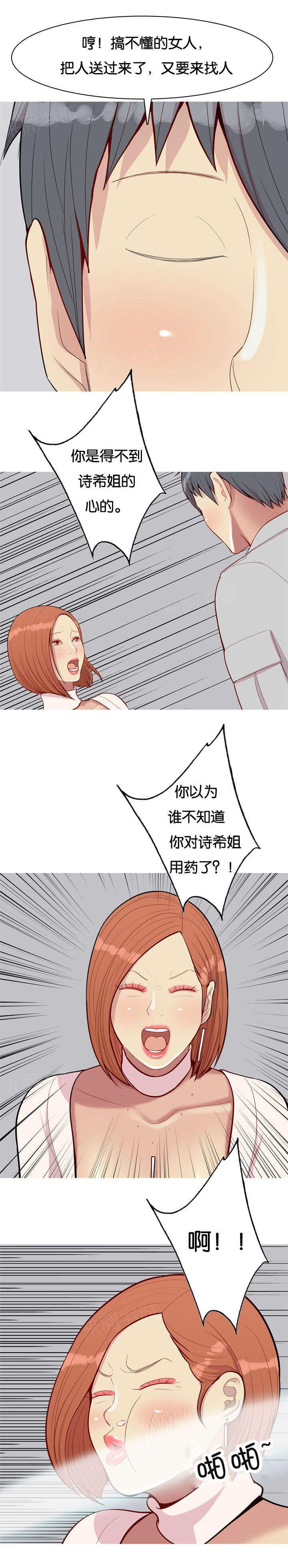 《我的两个女友》漫画最新章节第53话 侮辱免费下拉式在线观看章节第【3】张图片