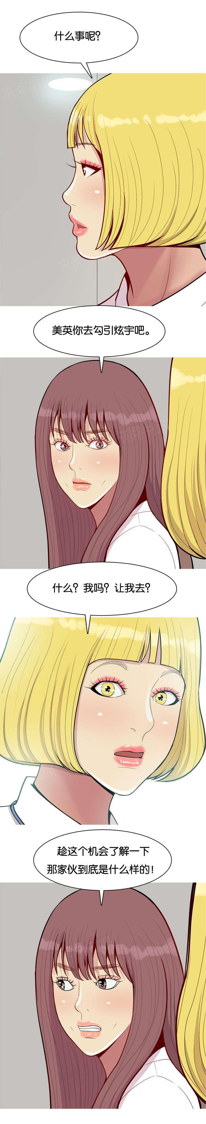 《我的两个女友》漫画最新章节第55话 抢夺免费下拉式在线观看章节第【7】张图片