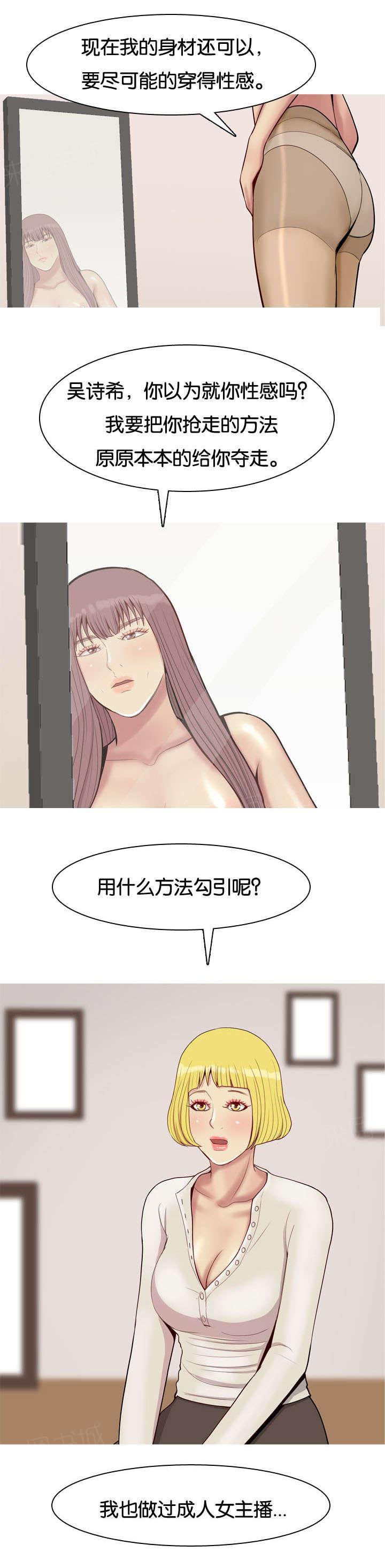 《我的两个女友》漫画最新章节第55话 抢夺免费下拉式在线观看章节第【5】张图片