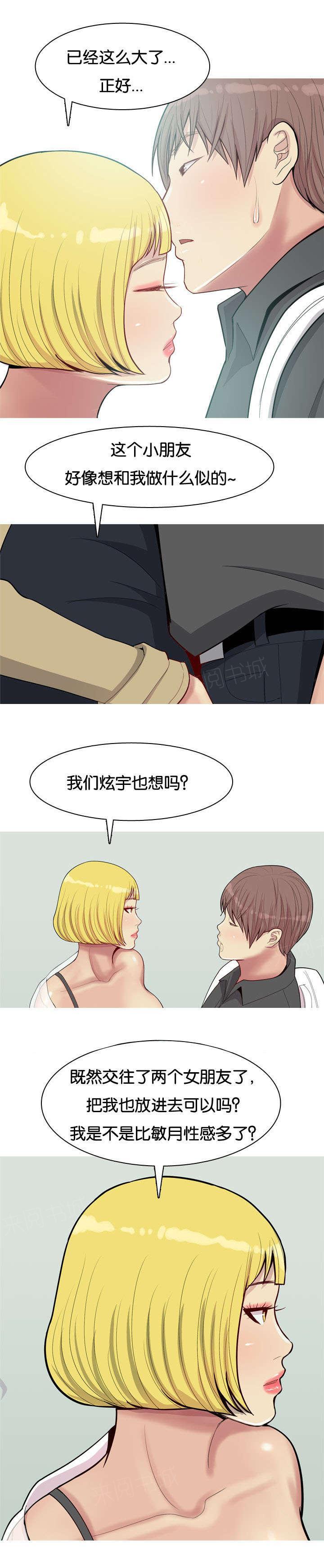 《我的两个女友》漫画最新章节第57话 确认免费下拉式在线观看章节第【8】张图片