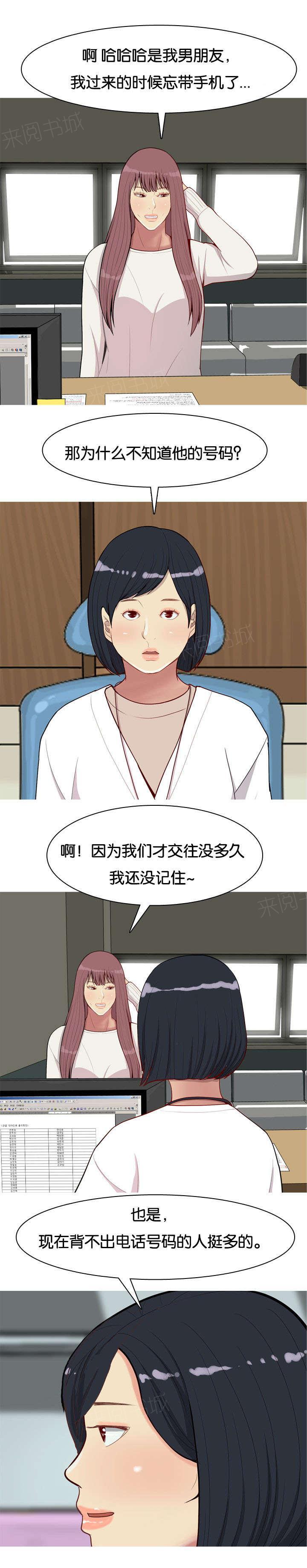 《我的两个女友》漫画最新章节第57话 确认免费下拉式在线观看章节第【3】张图片