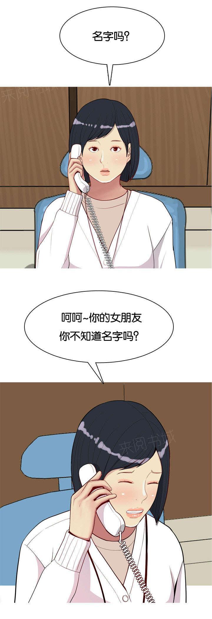 《我的两个女友》漫画最新章节第58话 找到免费下拉式在线观看章节第【12】张图片