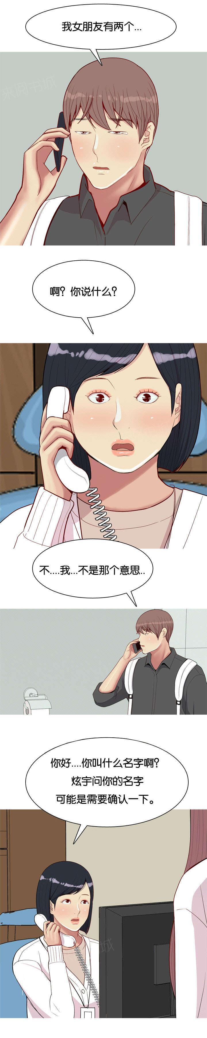 《我的两个女友》漫画最新章节第58话 找到免费下拉式在线观看章节第【11】张图片