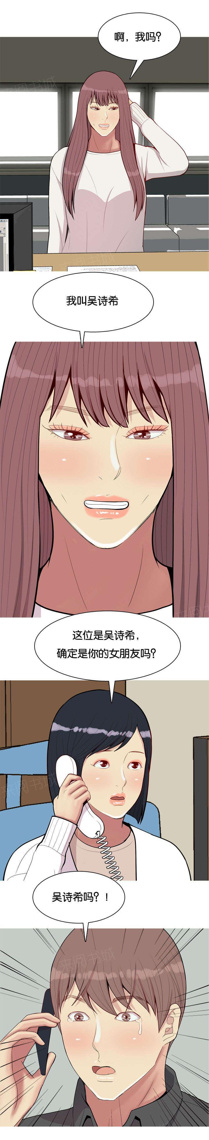 《我的两个女友》漫画最新章节第58话 找到免费下拉式在线观看章节第【10】张图片