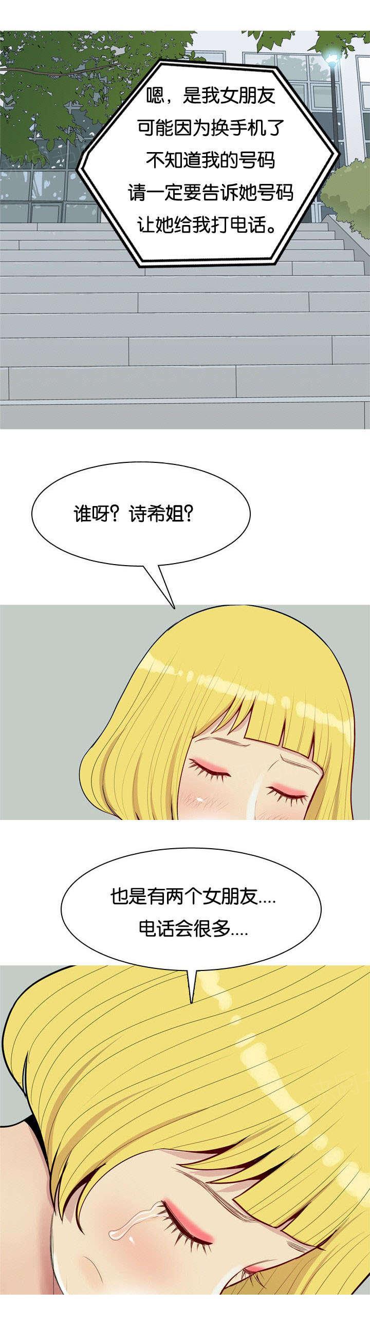 《我的两个女友》漫画最新章节第58话 找到免费下拉式在线观看章节第【9】张图片