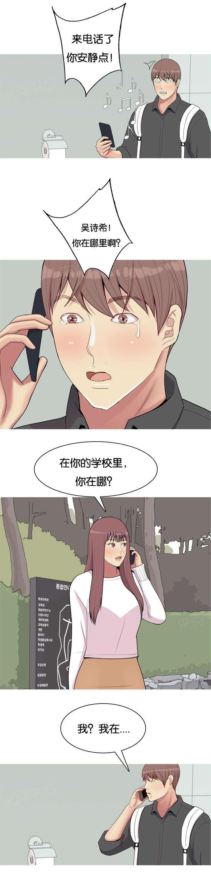 《我的两个女友》漫画最新章节第58话 找到免费下拉式在线观看章节第【8】张图片