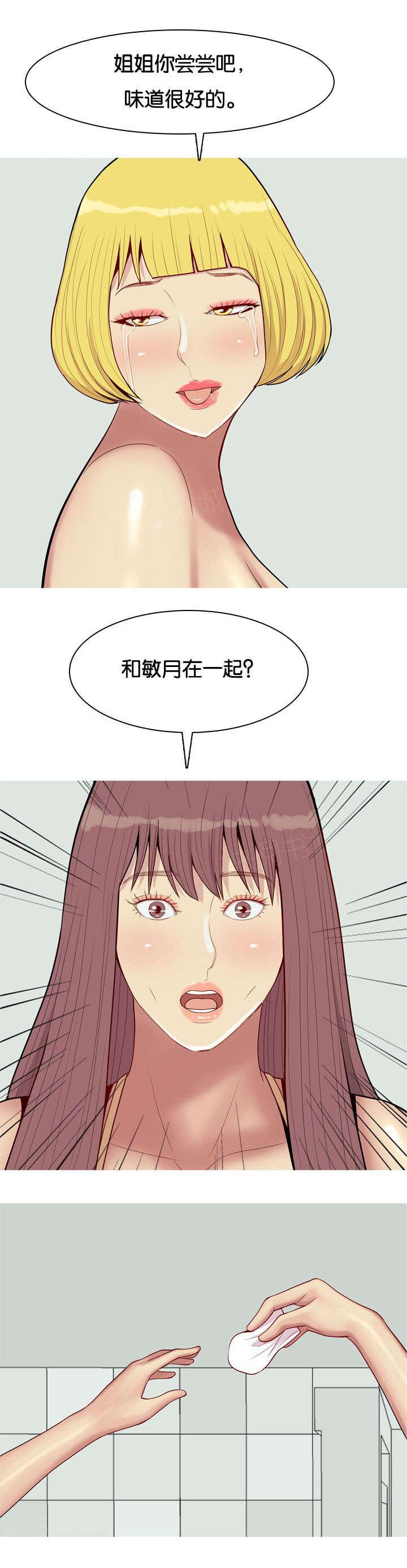 《我的两个女友》漫画最新章节第59话 对峙免费下拉式在线观看章节第【5】张图片