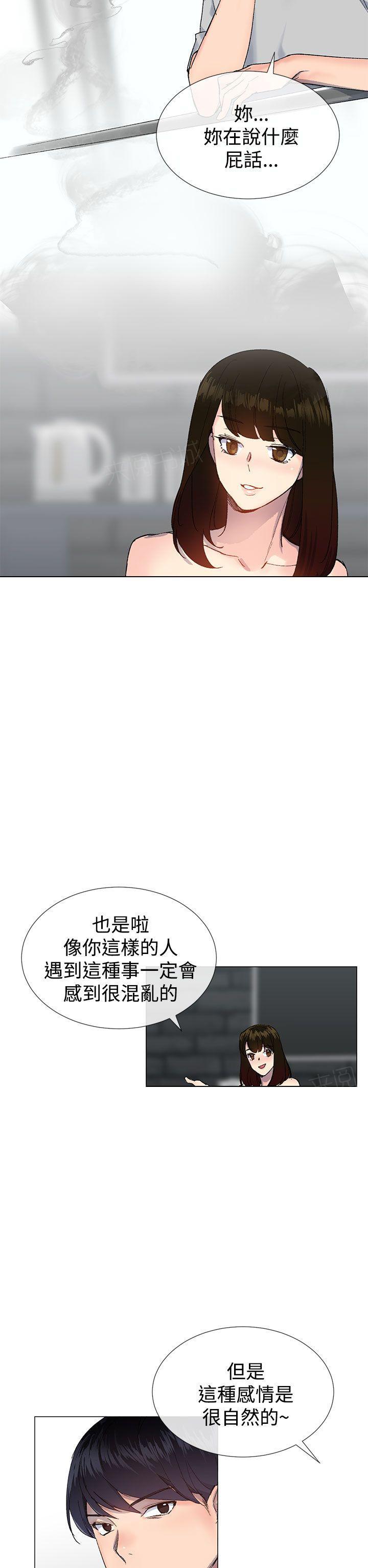 《小一轮的纯爱女孩》漫画最新章节第31话 试着去爱吧免费下拉式在线观看章节第【14】张图片