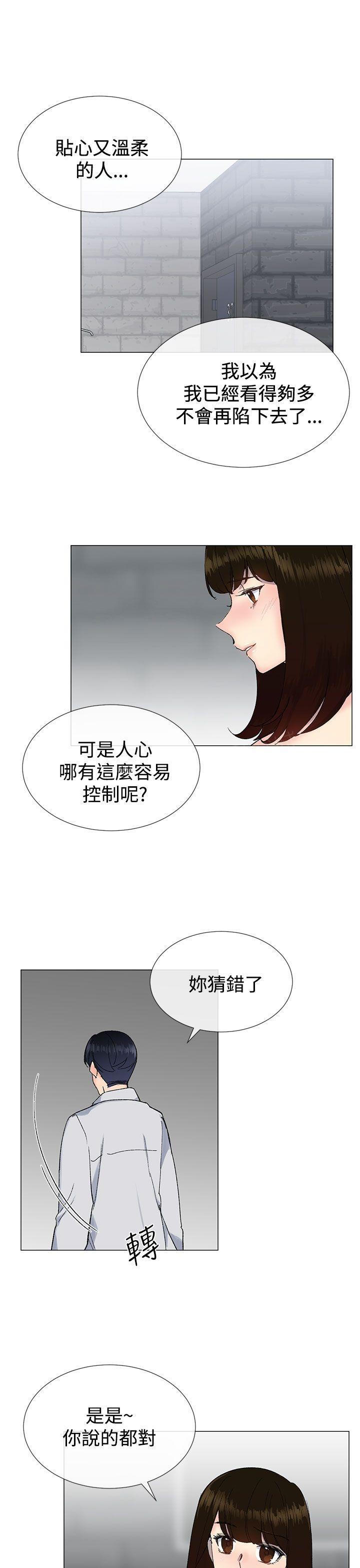 《小一轮的纯爱女孩》漫画最新章节第31话 试着去爱吧免费下拉式在线观看章节第【12】张图片