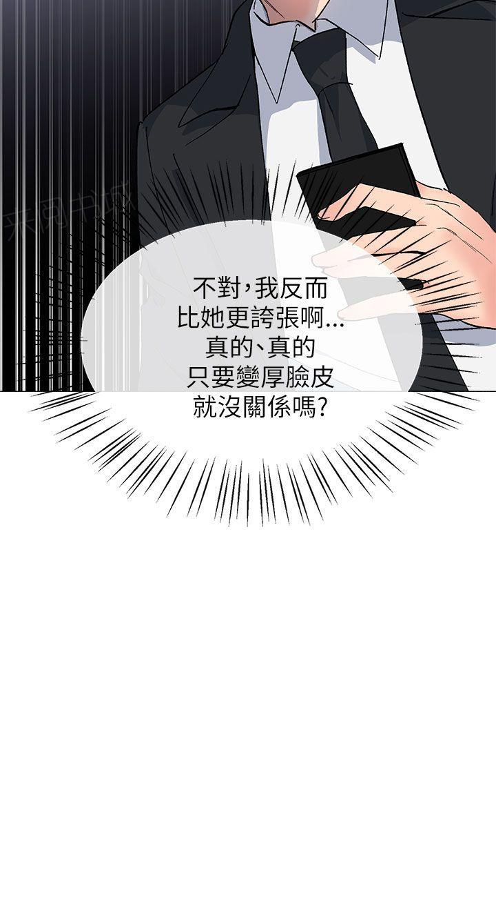 《小一轮的纯爱女孩》漫画最新章节第36话 主动免费下拉式在线观看章节第【5】张图片