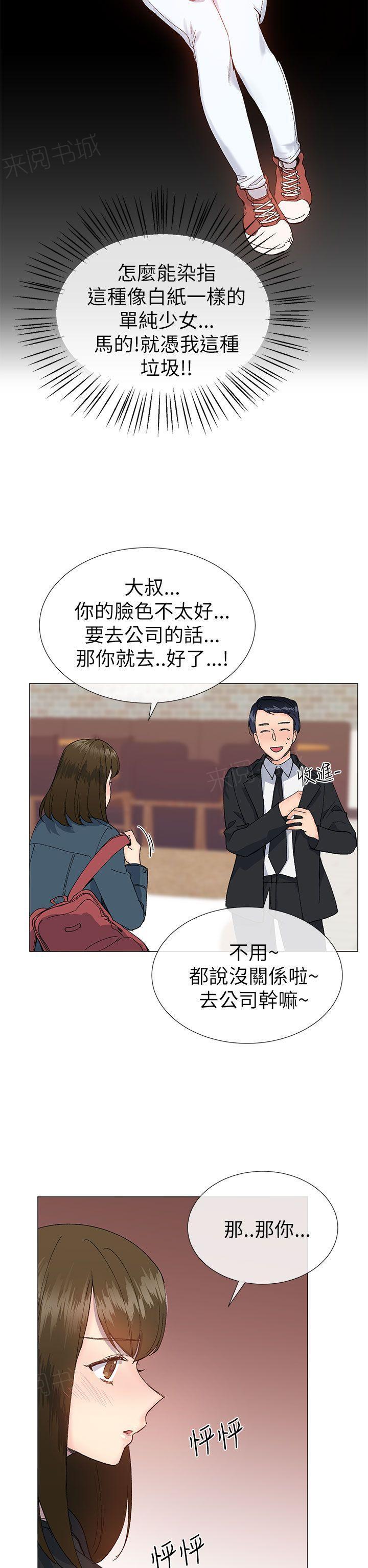 《小一轮的纯爱女孩》漫画最新章节第36话 主动免费下拉式在线观看章节第【3】张图片