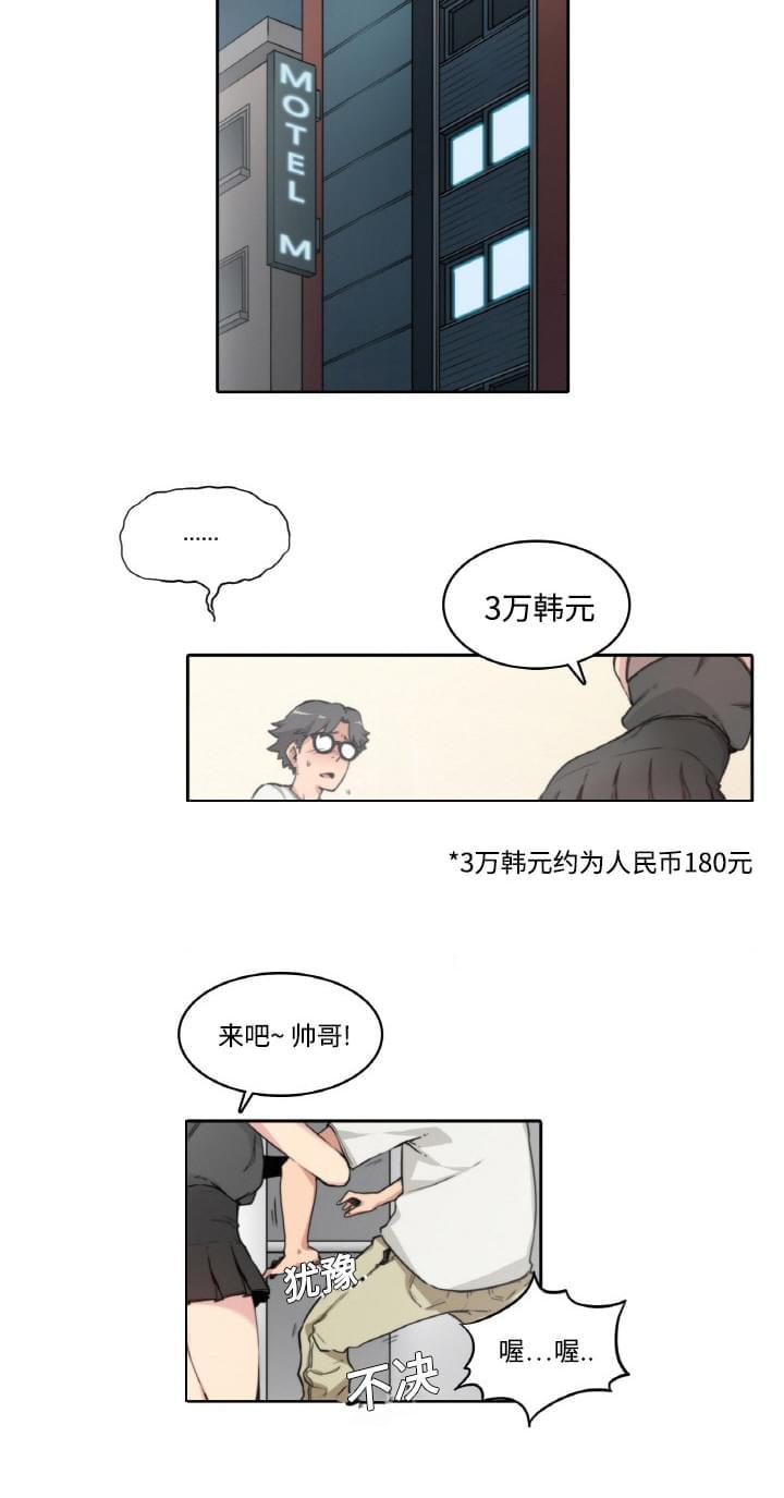 《拈花指》漫画最新章节第2话免费下拉式在线观看章节第【4】张图片