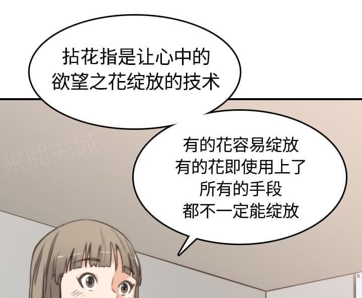 《拈花指》漫画最新章节第26话免费下拉式在线观看章节第【51】张图片