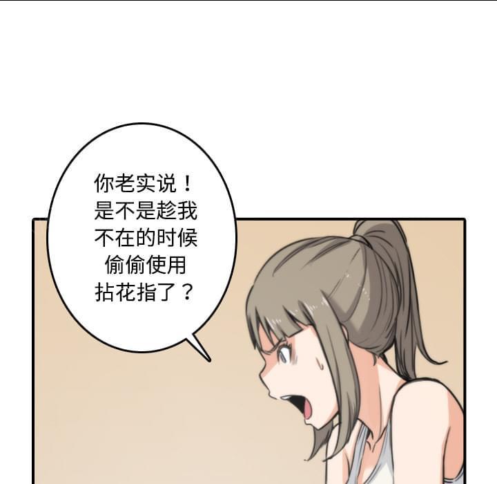 《拈花指》漫画最新章节第38话免费下拉式在线观看章节第【8】张图片