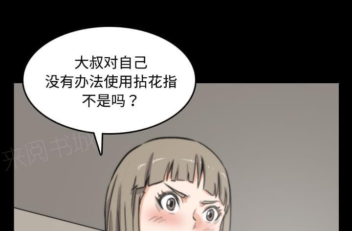 《拈花指》漫画最新章节第45话免费下拉式在线观看章节第【35】张图片