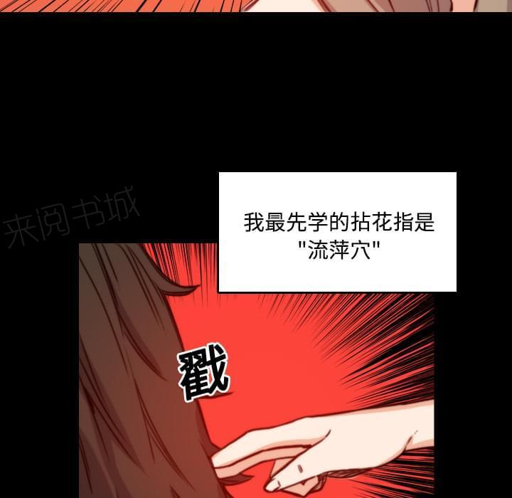 《拈花指》漫画最新章节第46话免费下拉式在线观看章节第【28】张图片