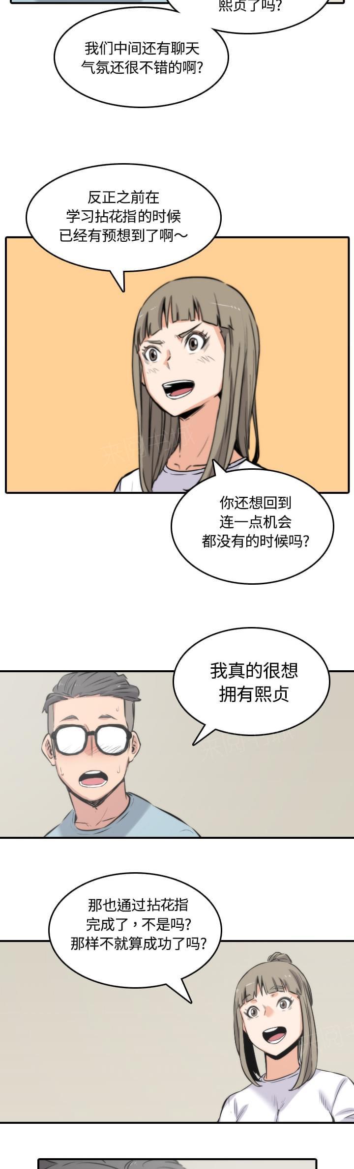 《拈花指》漫画最新章节第58话免费下拉式在线观看章节第【4】张图片