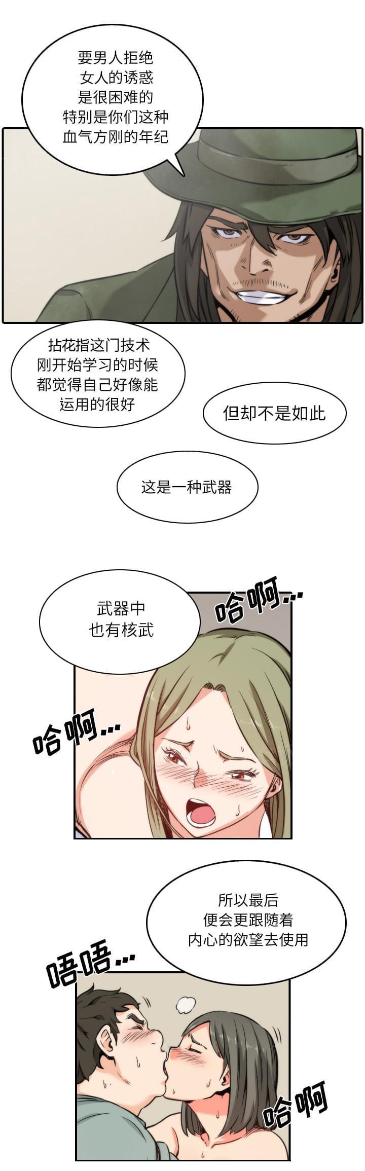 《拈花指》漫画最新章节第61话免费下拉式在线观看章节第【13】张图片