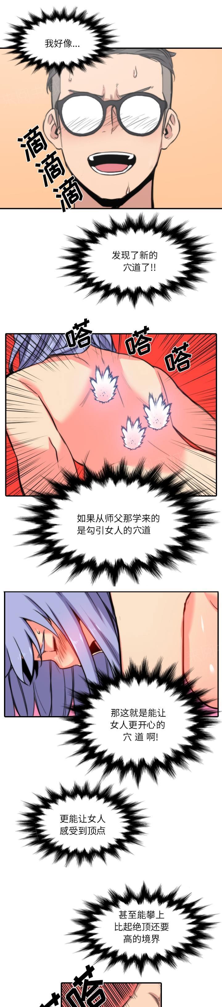 《拈花指》漫画最新章节第61话免费下拉式在线观看章节第【5】张图片