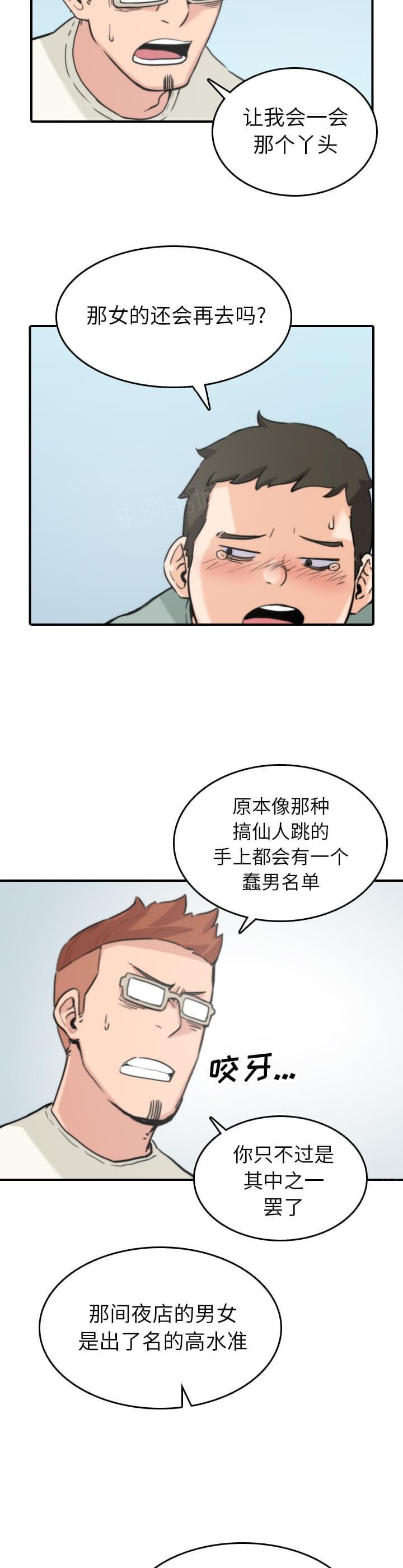 《拈花指》漫画最新章节第67话免费下拉式在线观看章节第【5】张图片