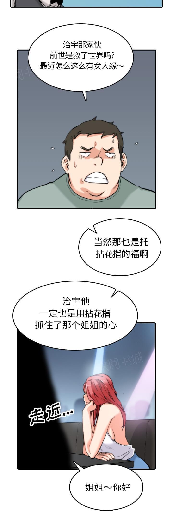 《拈花指》漫画最新章节第68话免费下拉式在线观看章节第【5】张图片