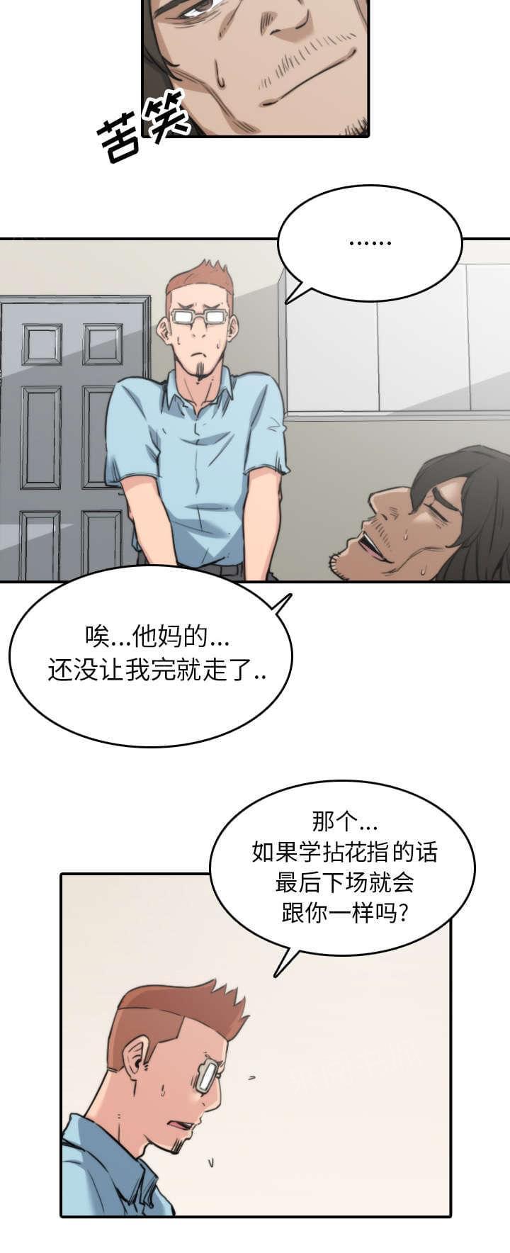 《拈花指》漫画最新章节第76话免费下拉式在线观看章节第【9】张图片