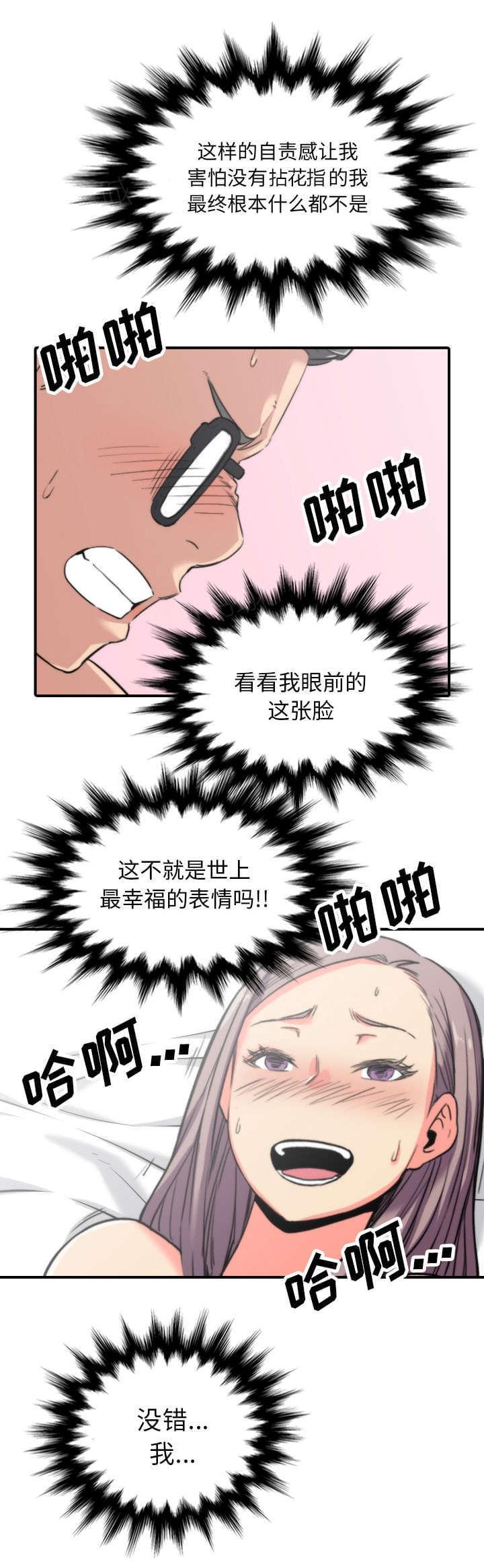 《拈花指》漫画最新章节第77话免费下拉式在线观看章节第【2】张图片