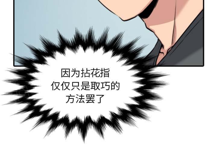 《拈花指》漫画最新章节第78话免费下拉式在线观看章节第【42】张图片