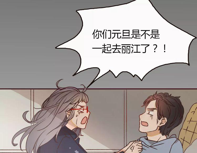 《前任攻略》漫画最新章节第1话免费下拉式在线观看章节第【147】张图片