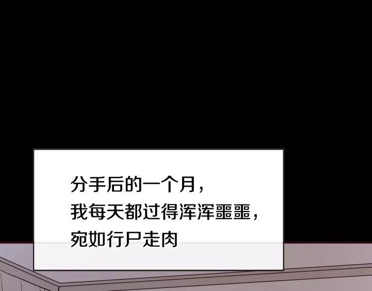 《前任攻略》漫画最新章节第1话免费下拉式在线观看章节第【126】张图片