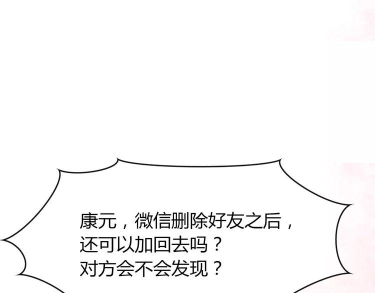 《前任攻略》漫画最新章节第1话免费下拉式在线观看章节第【118】张图片