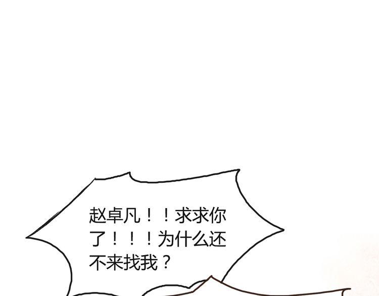 《前任攻略》漫画最新章节第1话免费下拉式在线观看章节第【95】张图片