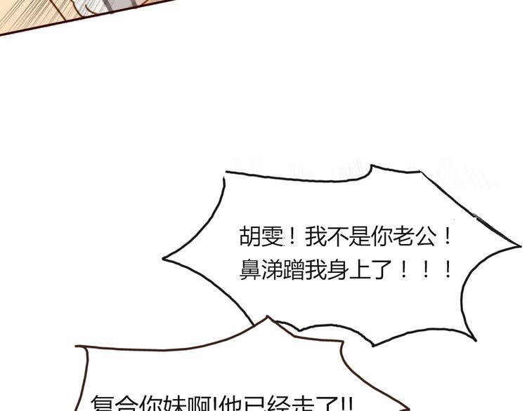 《前任攻略》漫画最新章节第1话免费下拉式在线观看章节第【92】张图片