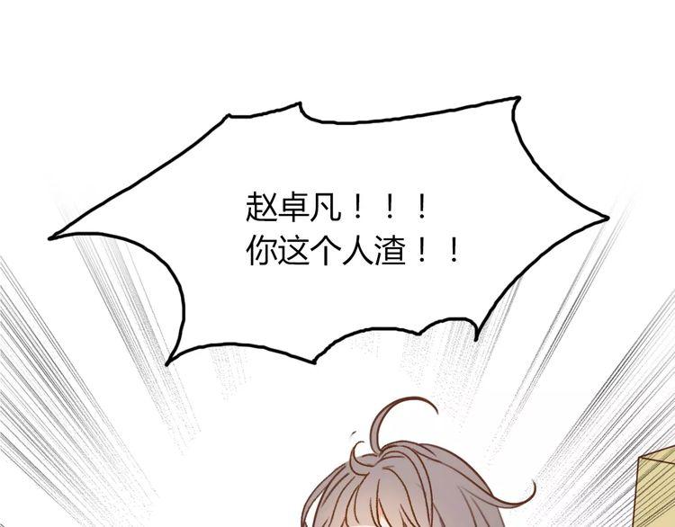 《前任攻略》漫画最新章节第1话免费下拉式在线观看章节第【47】张图片