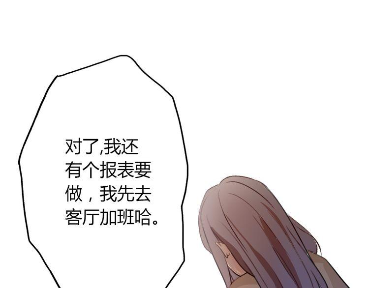 《前任攻略》漫画最新章节第2话免费下拉式在线观看章节第【133】张图片