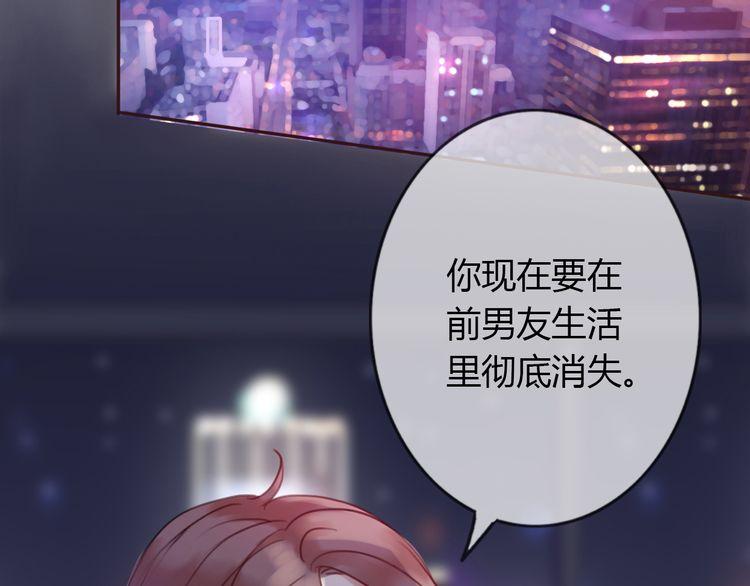 《前任攻略》漫画最新章节第2话免费下拉式在线观看章节第【104】张图片